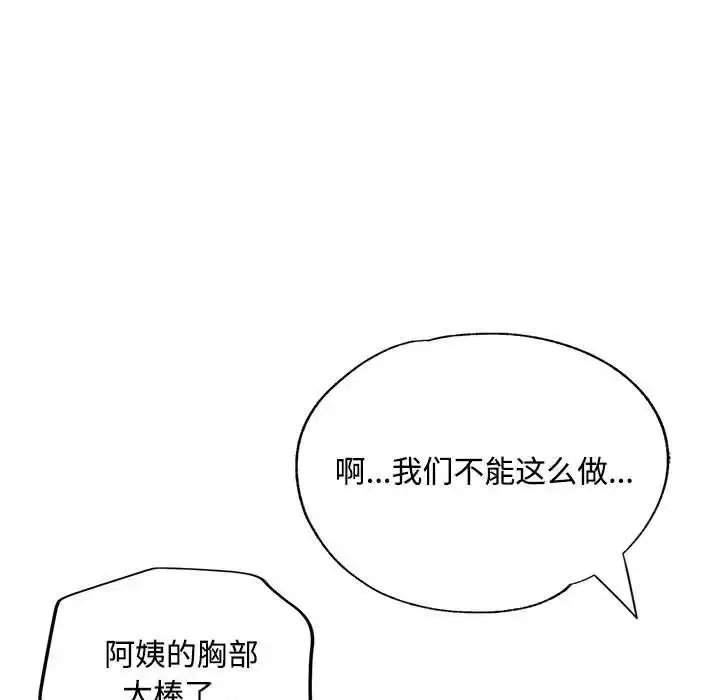 《脱轨关系》第8话图59
