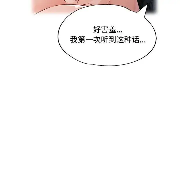 《脱轨关系》第8话图71