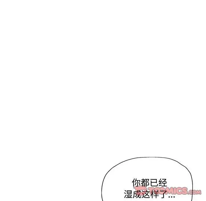 《脱轨关系》第8话图84
