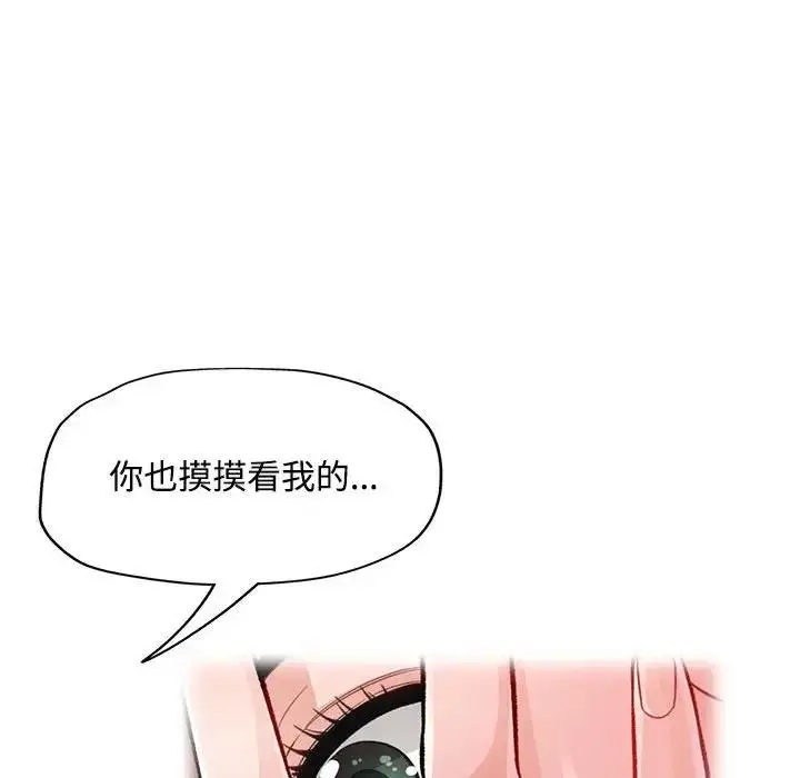 《脱轨关系》第8话图89