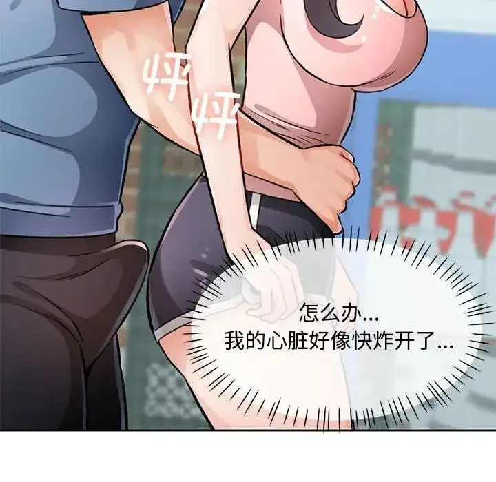 《脱轨关系》第9话图102