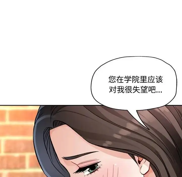 《脱轨关系》第9话图106