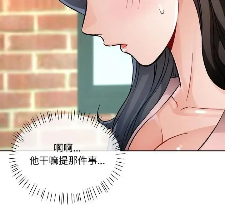 《脱轨关系》第9话图107