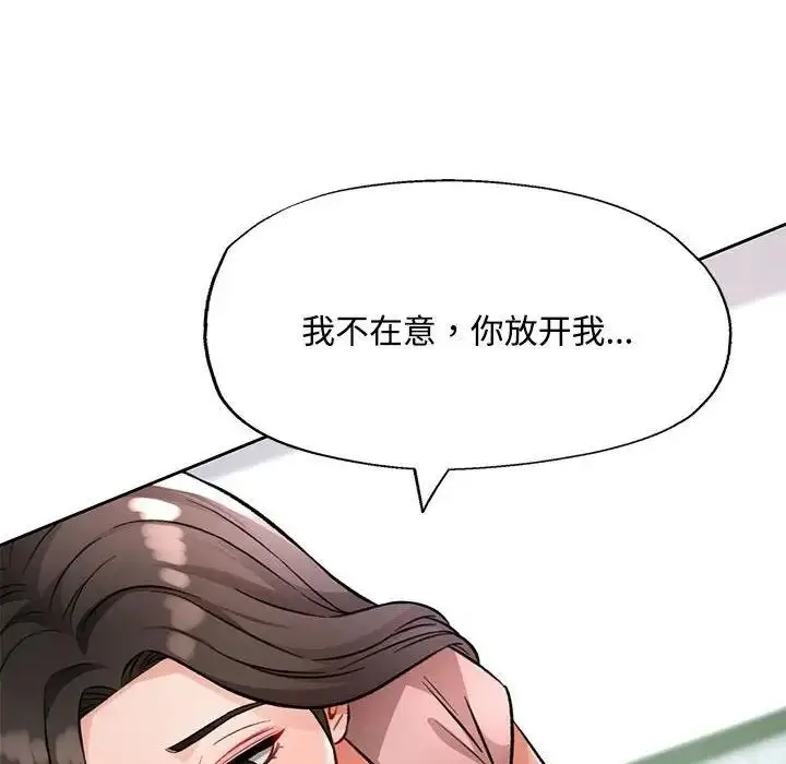 《脱轨关系》第9话图109