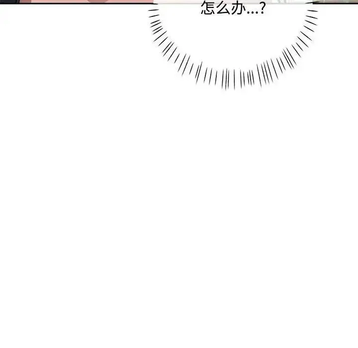 《脱轨关系》第9话图118