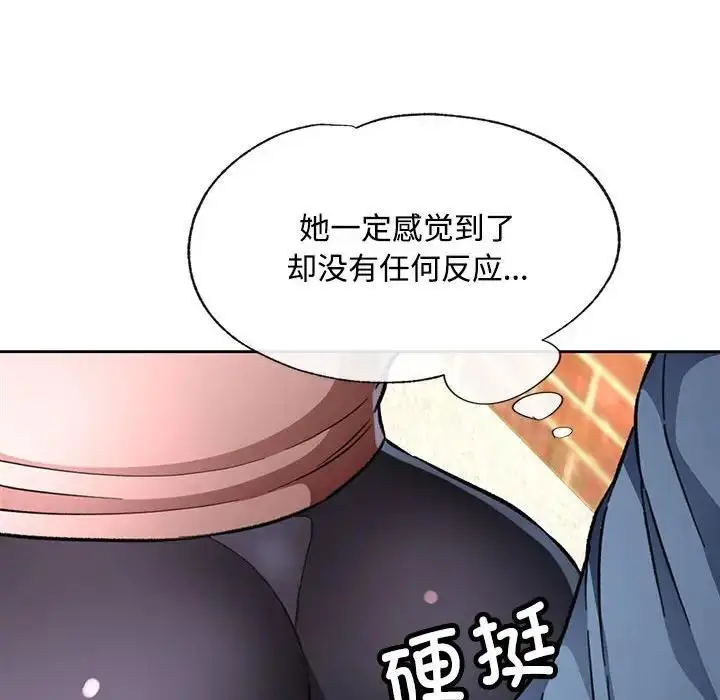 《脱轨关系》第9话图119