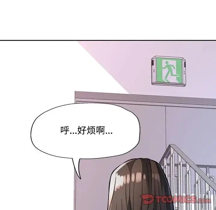 《脱轨关系》第9话图12