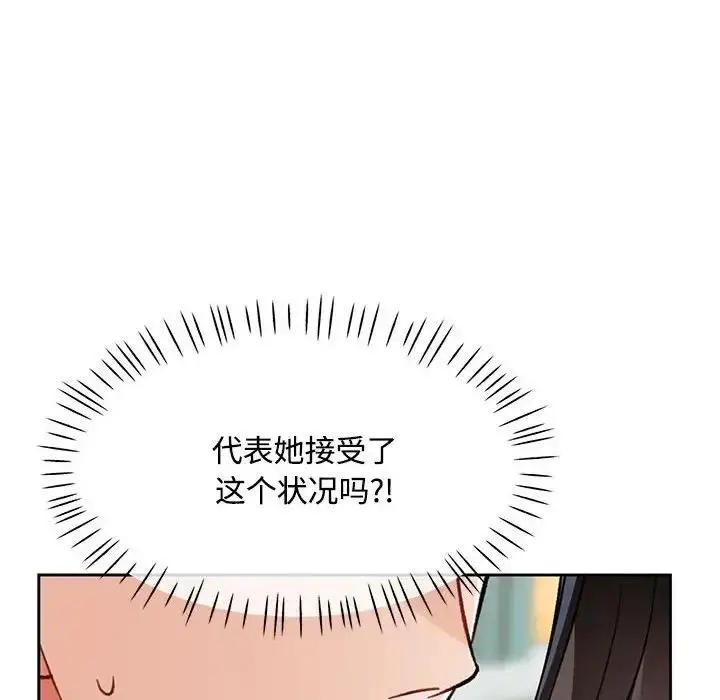 《脱轨关系》第9话图121