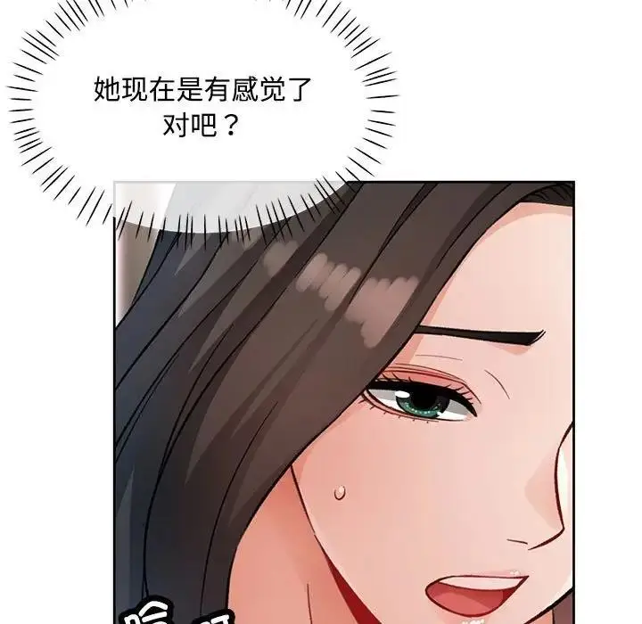 《脱轨关系》第9话图128