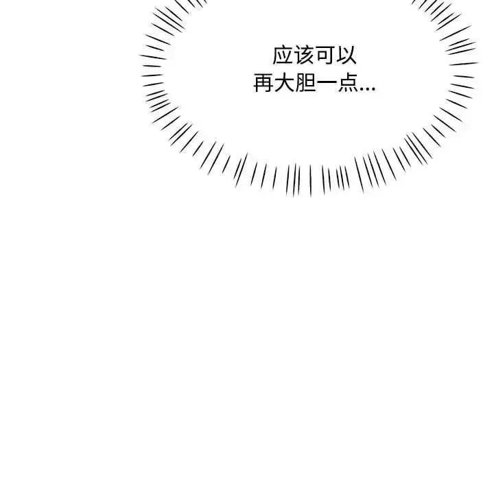 《脱轨关系》第9话图130