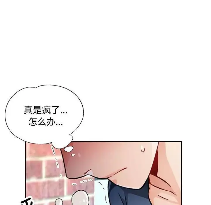 《脱轨关系》第9话图135