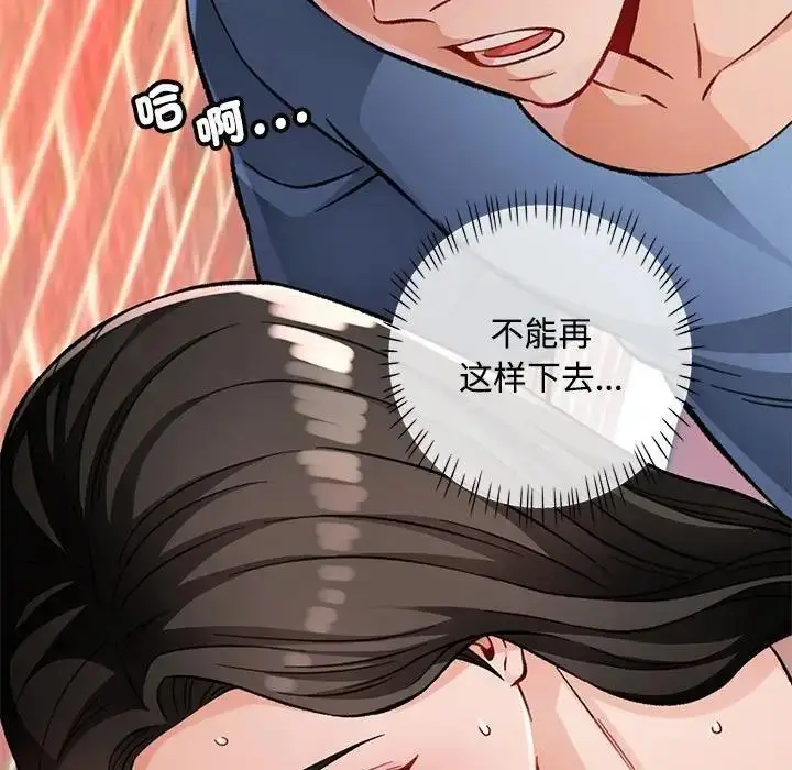《脱轨关系》第9话图138