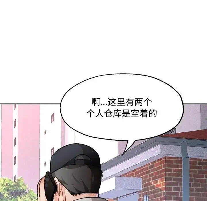 《脱轨关系》第9话图141