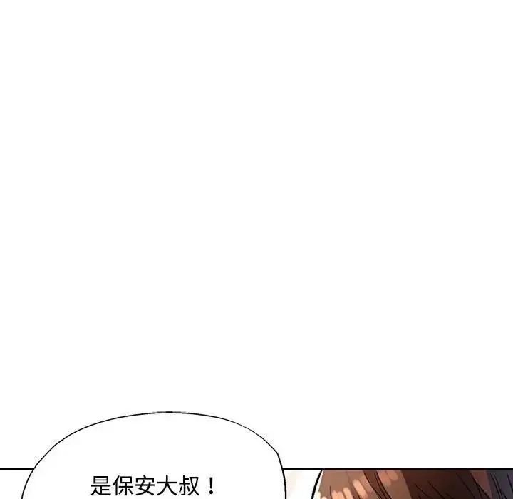 《脱轨关系》第9话图143
