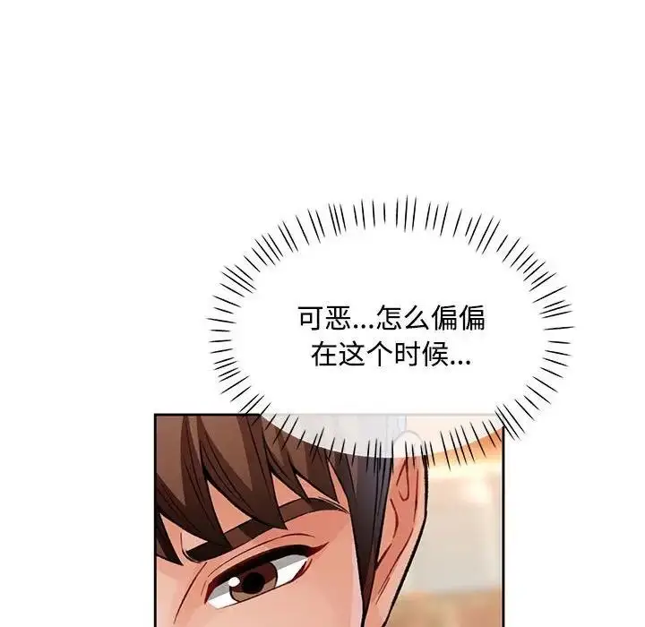 《脱轨关系》第9话图146