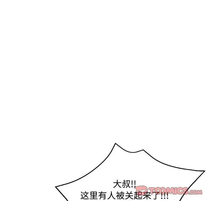 《脱轨关系》第9话图148