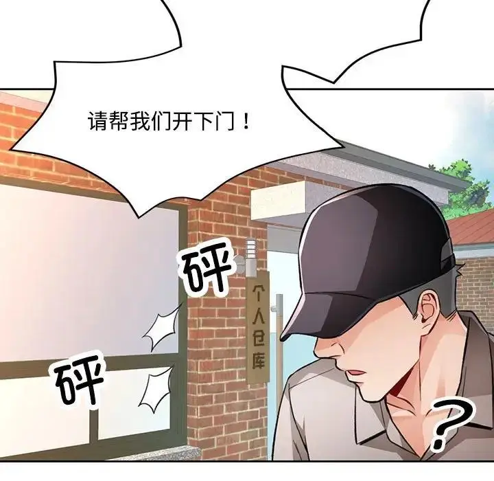 《脱轨关系》第9话图149