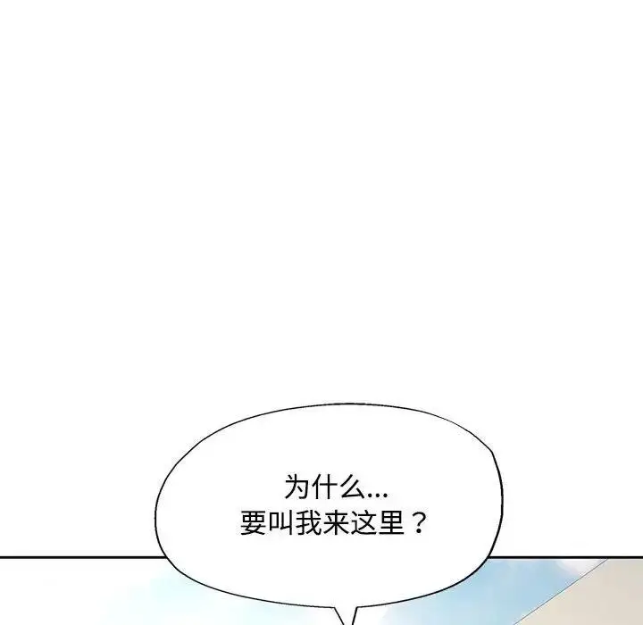 《脱轨关系》第9话图158