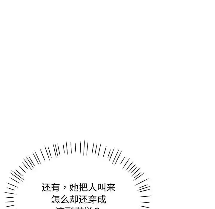 《脱轨关系》第9话图161