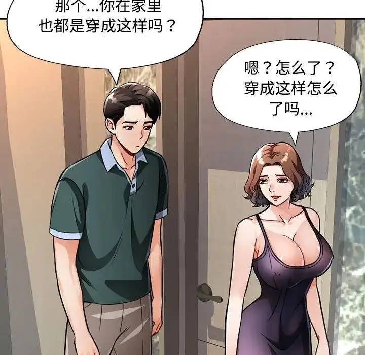 《脱轨关系》第9话图167