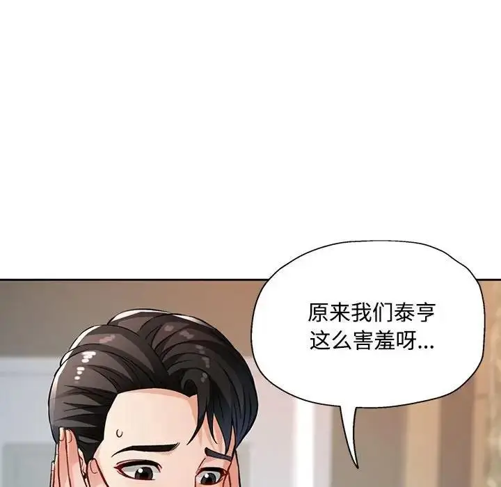 《脱轨关系》第9话图170