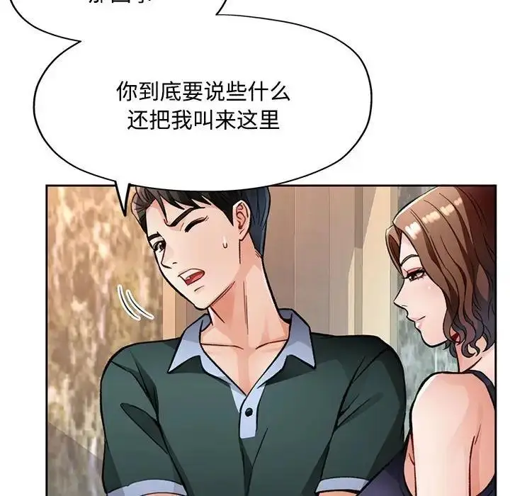 《脱轨关系》第9话图178