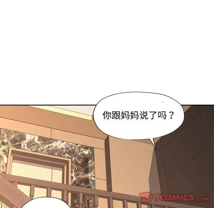 《脱轨关系》第9话图180
