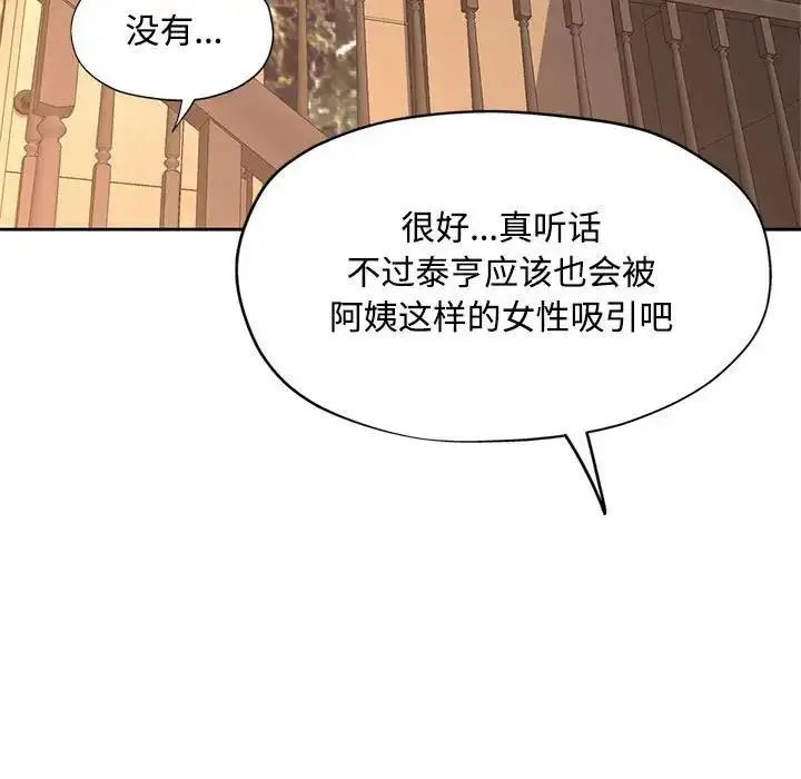 《脱轨关系》第9话图181