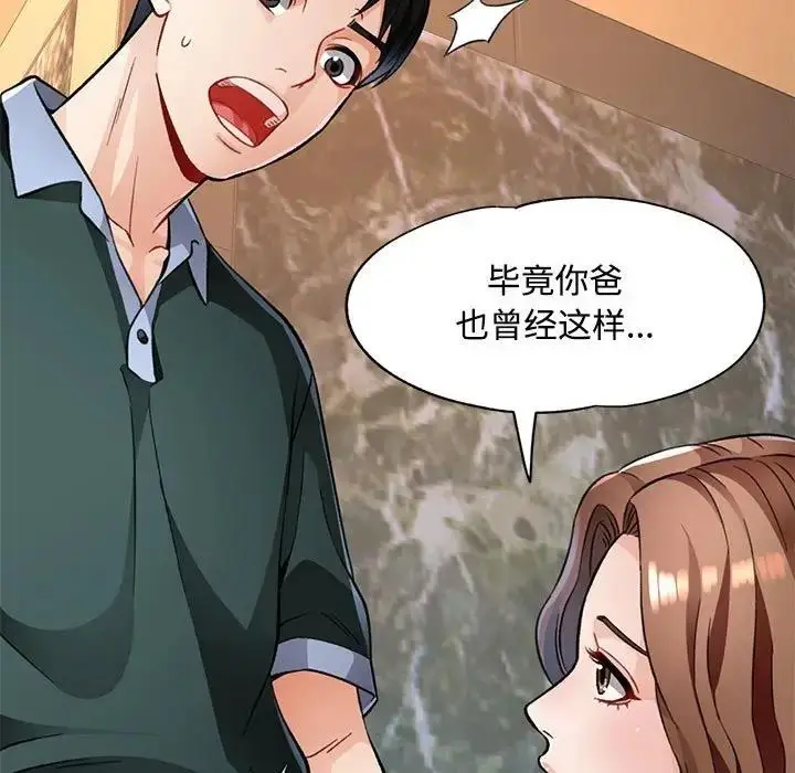 《脱轨关系》第9话图183