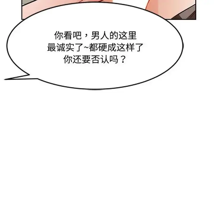 《脱轨关系》第9话图187