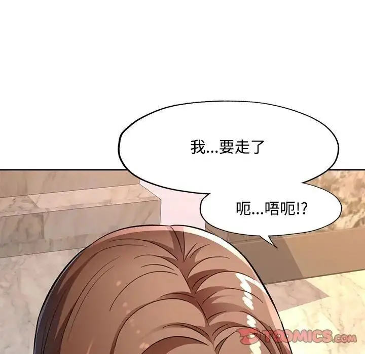 《脱轨关系》第9话图188