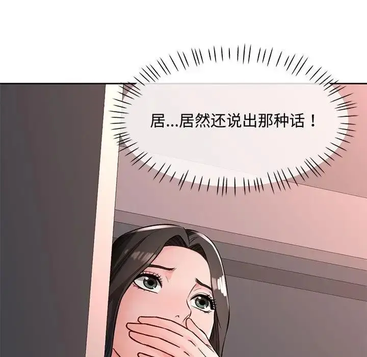 《脱轨关系》第9话图29