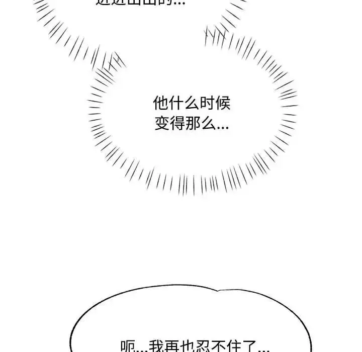 《脱轨关系》第9话图34