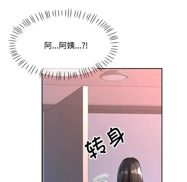 《脱轨关系》第9话图39