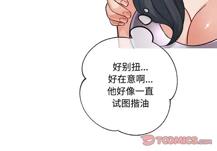 《脱轨关系》第9话图4