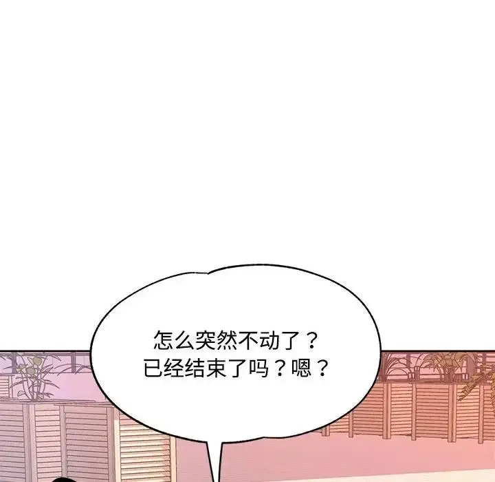 《脱轨关系》第9话图41