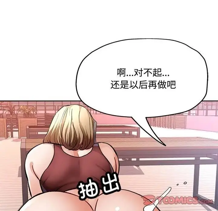 《脱轨关系》第9话图44