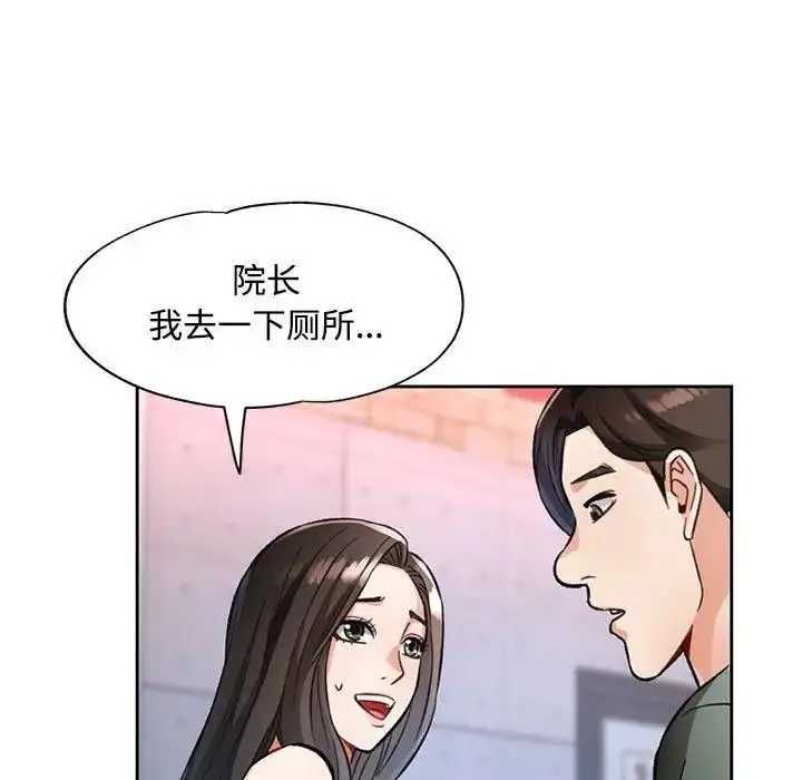 《脱轨关系》第9话图5