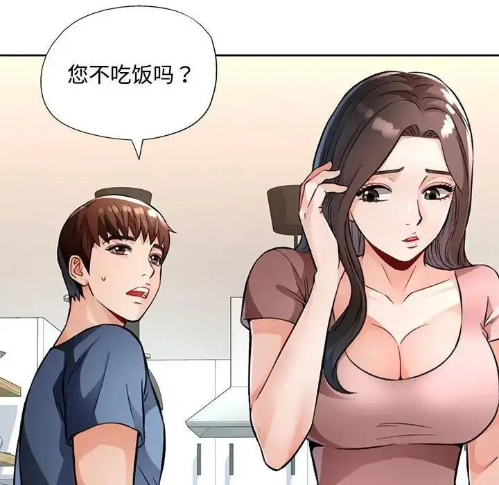 《脱轨关系》第9话图51