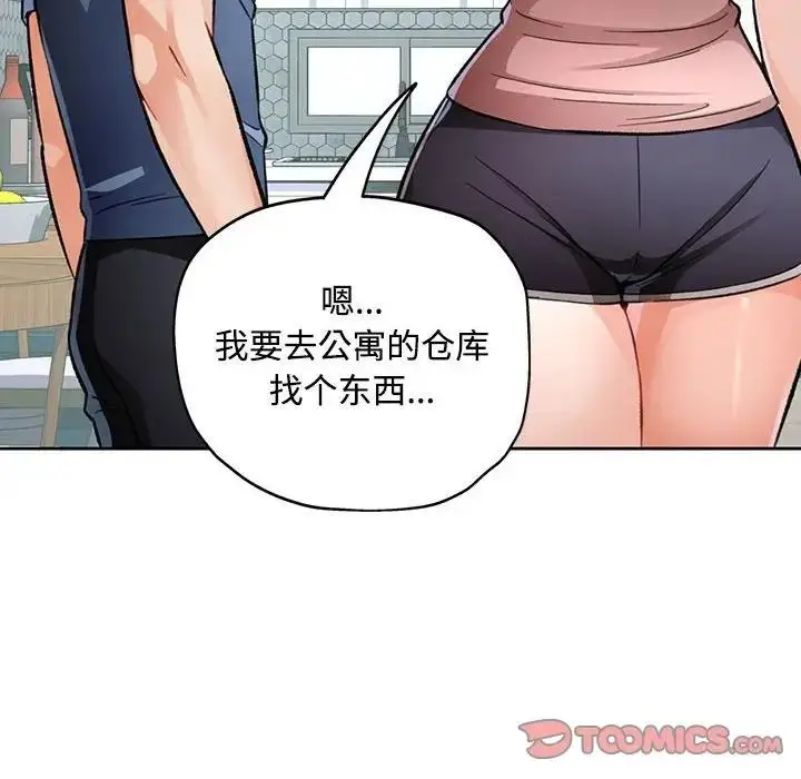 《脱轨关系》第9话图52
