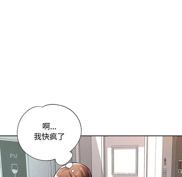 《脱轨关系》第9话图53