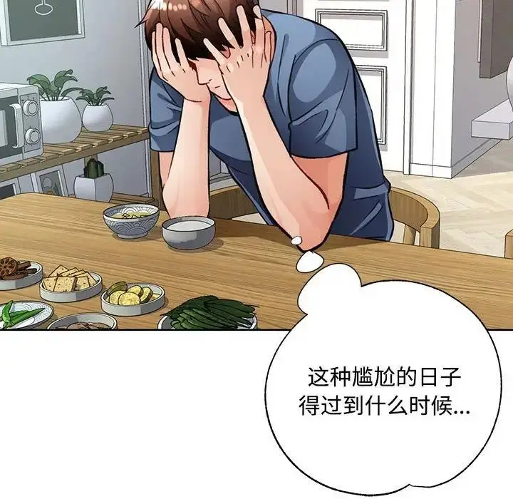 《脱轨关系》第9话图54