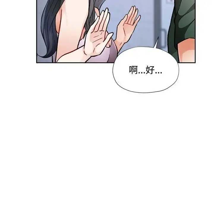 《脱轨关系》第9话图6
