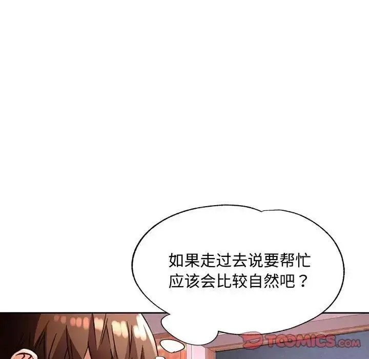 《脱轨关系》第9话图60