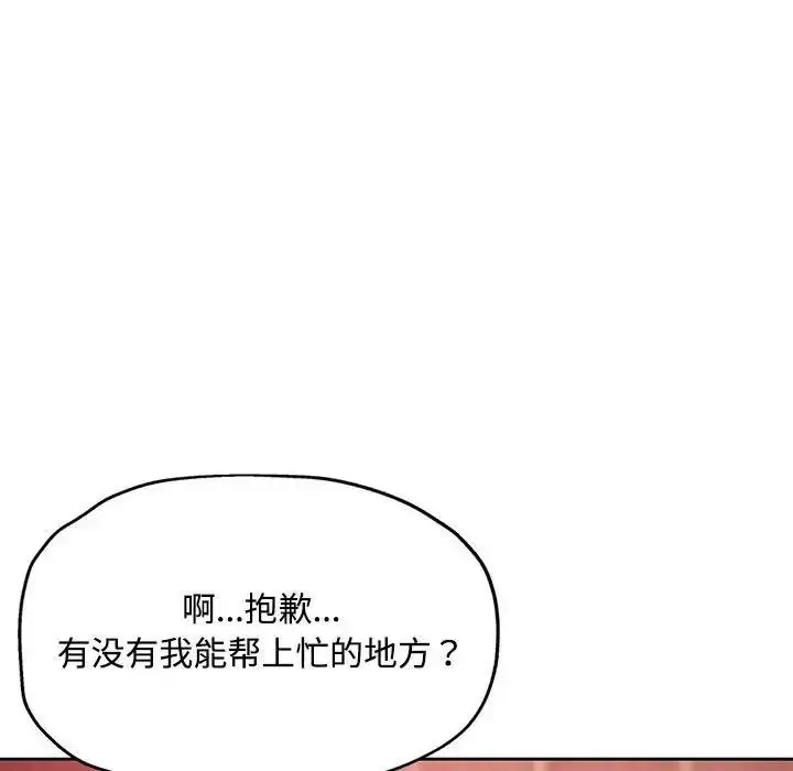《脱轨关系》第9话图65