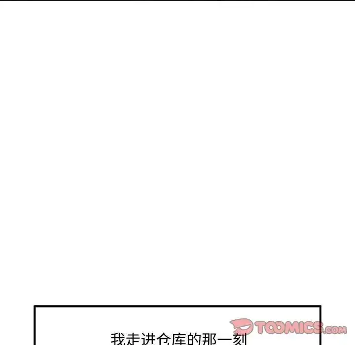 《脱轨关系》第9话图68