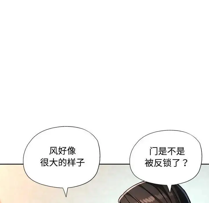 《脱轨关系》第9话图73