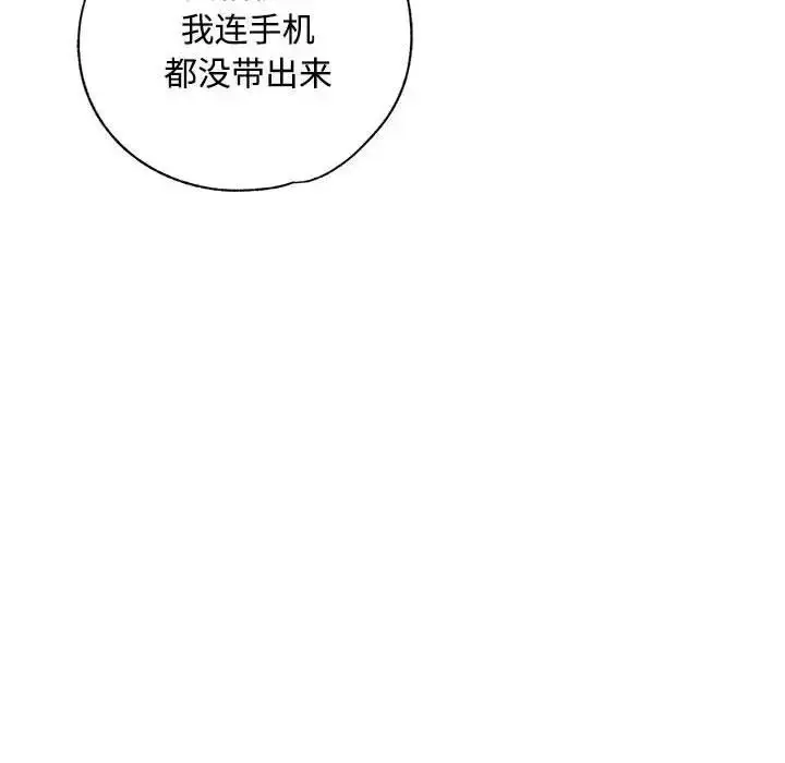 《脱轨关系》第9话图77
