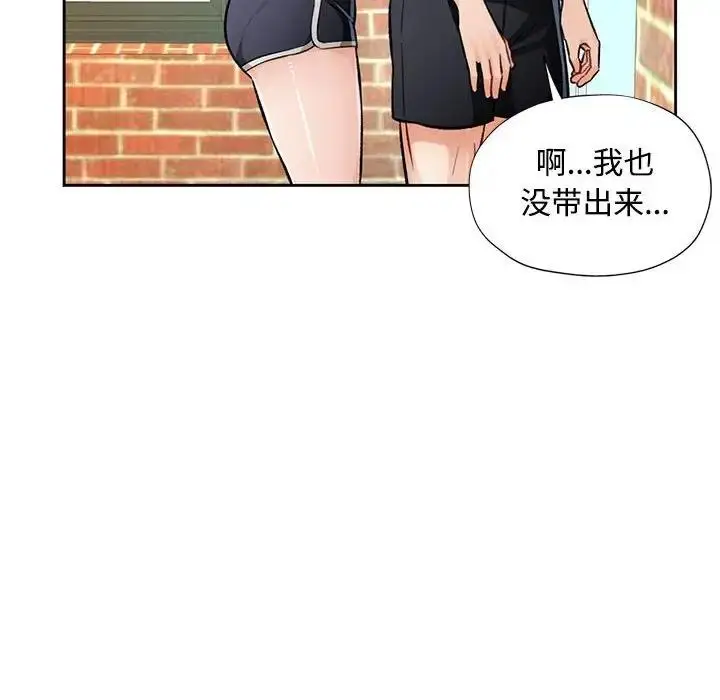 《脱轨关系》第9话图79
