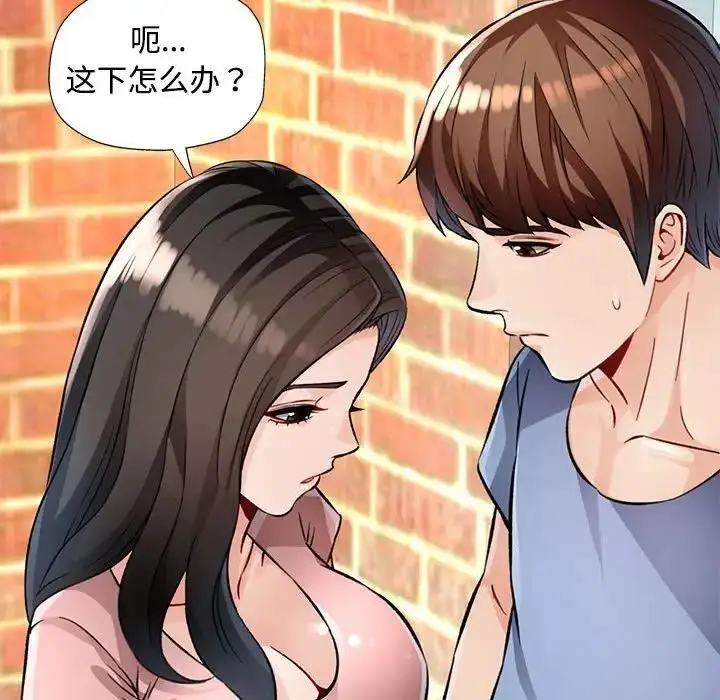 《脱轨关系》第9话图81